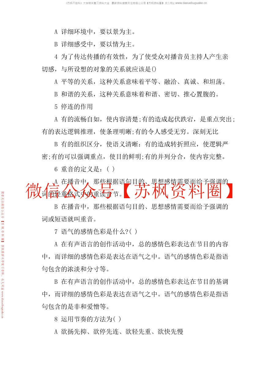 播音主持概论